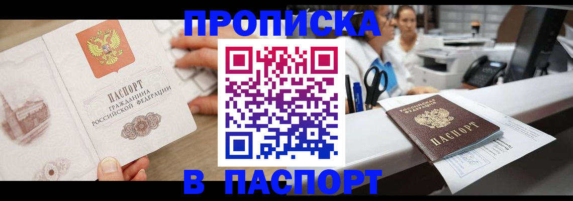 временная прописка в Каменке