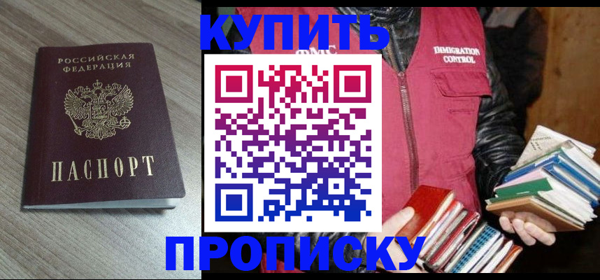 прописка регистрация в Каменке