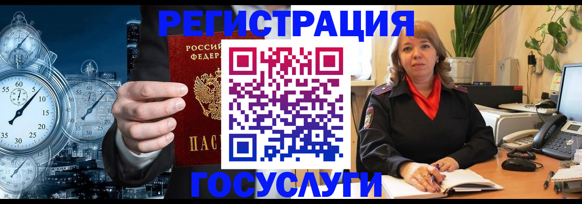 миграционный учет в Каменке